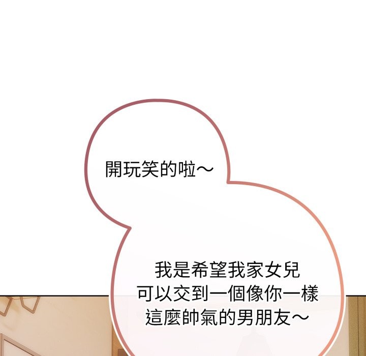 戀上年上的她第48話