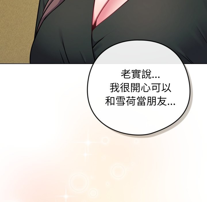 戀上年上的她第48話