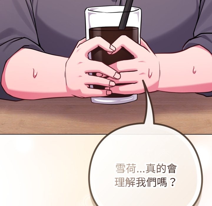 戀上年上的她第48話