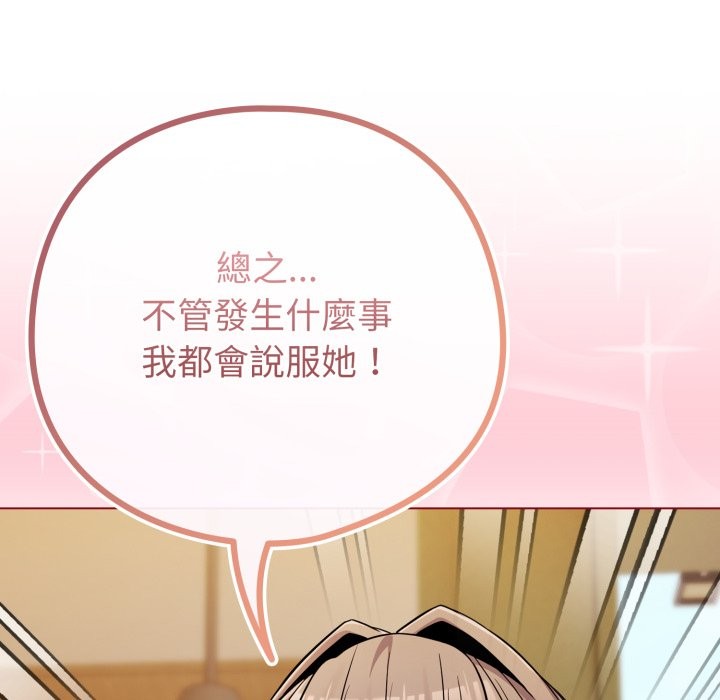 戀上年上的她第48話