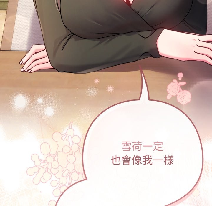 戀上年上的她第48話