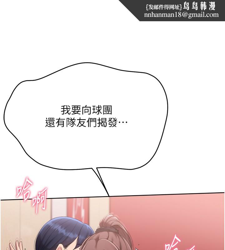 Setup!排球少女第87話-妳比我還哈男人的肉棒耶