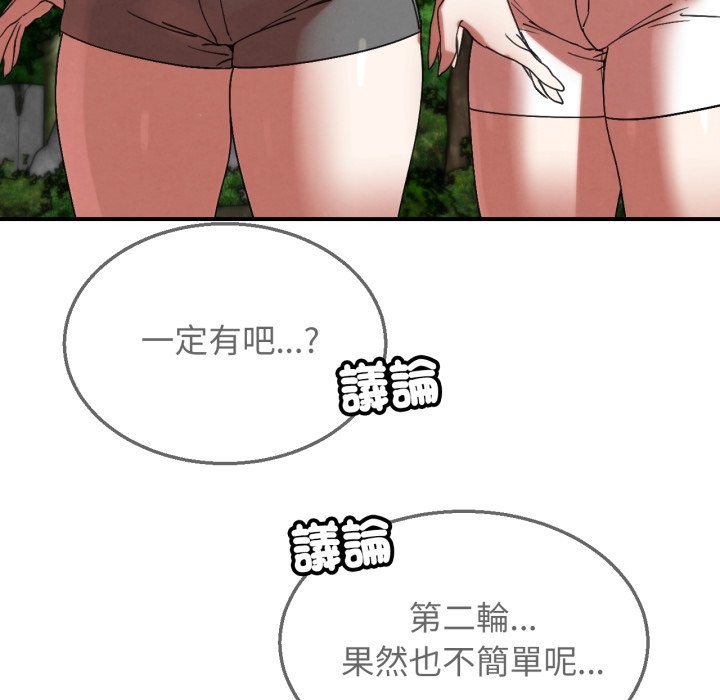 危险同学会第107話