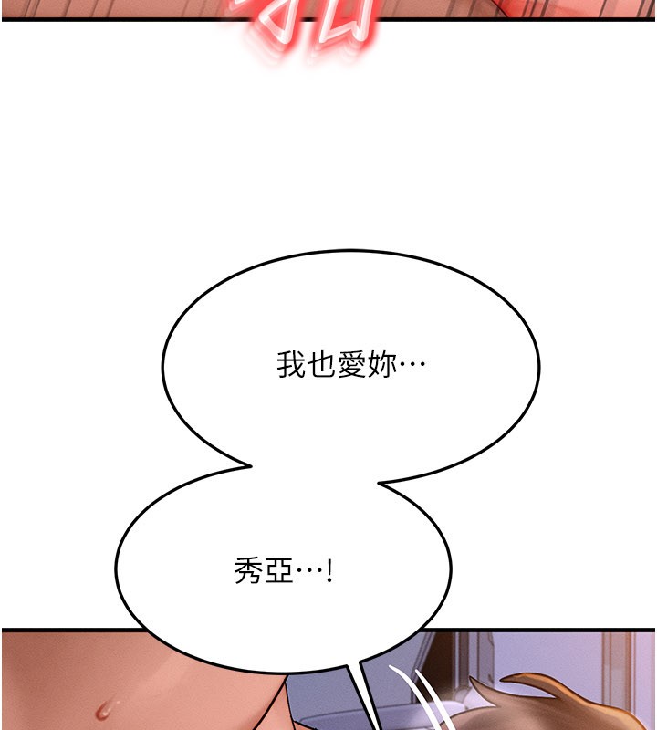 等价交换人生第52話-這是最棒的一次&hellip;&hearts;