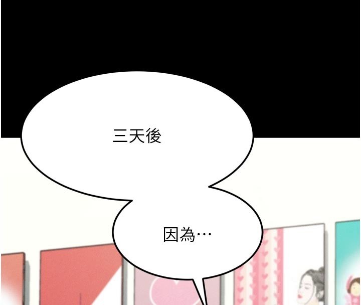 堕落物语2第49話-直達體內深處的「觸診」