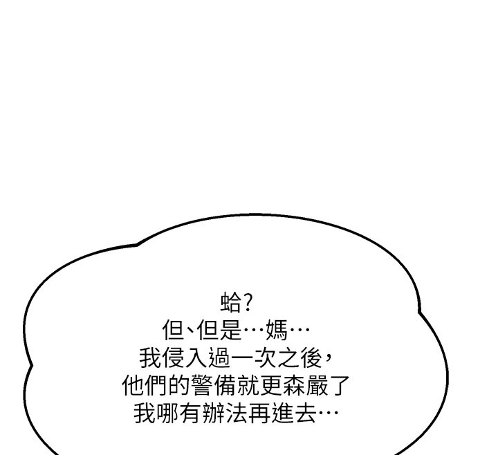 熟女交换计画第60話-被繼母打屁屁!