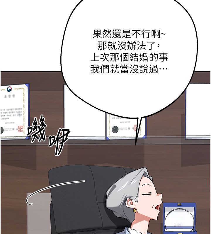 熟女交换计画第60話-被繼母打屁屁!