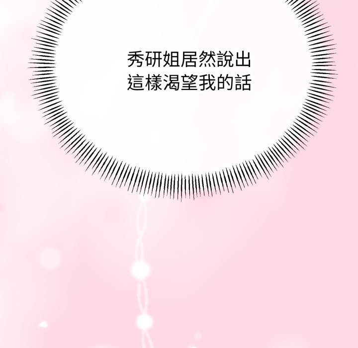 与初恋的以外同居第56話