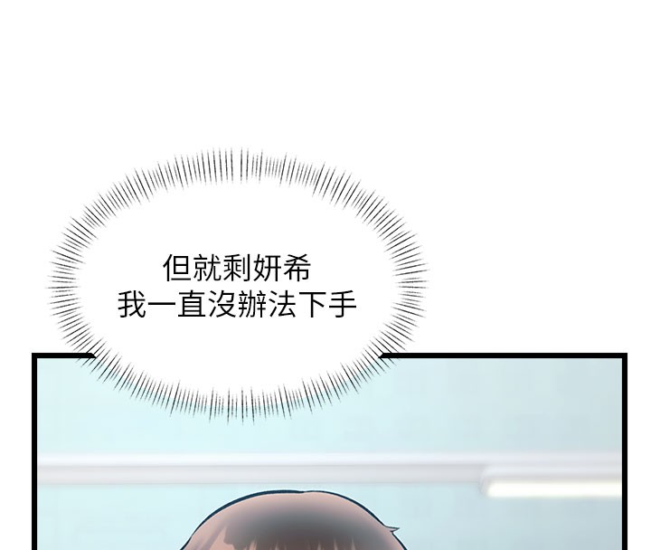 特色新视界第29話-開局不順的三人約會