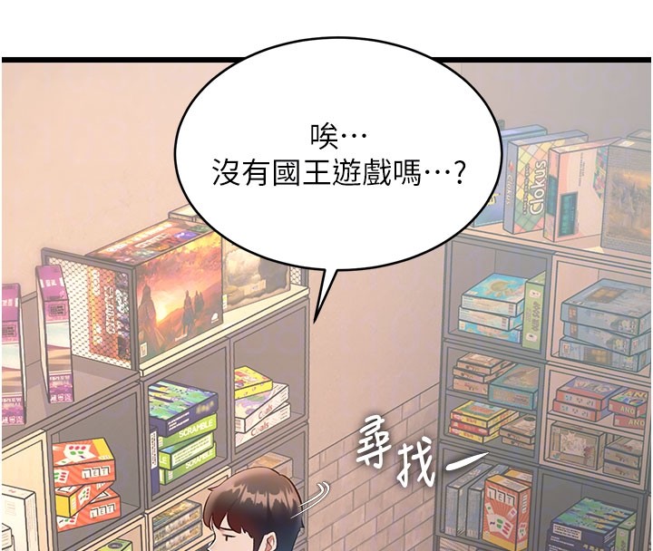 特色新视界第29話-開局不順的三人約會