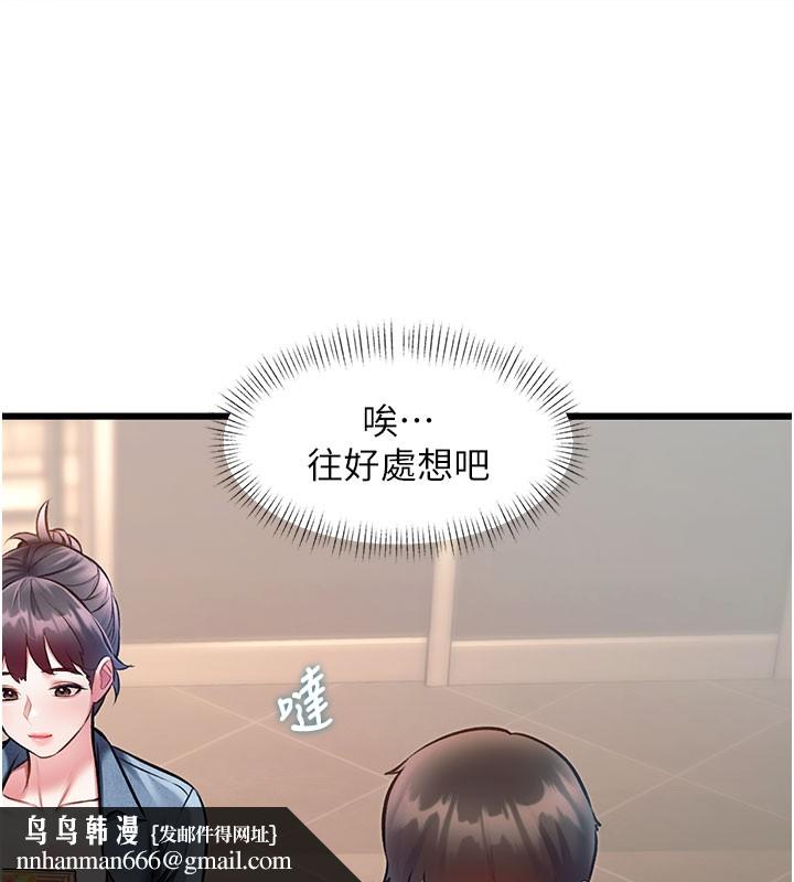 特色新视界第29話-開局不順的三人約會