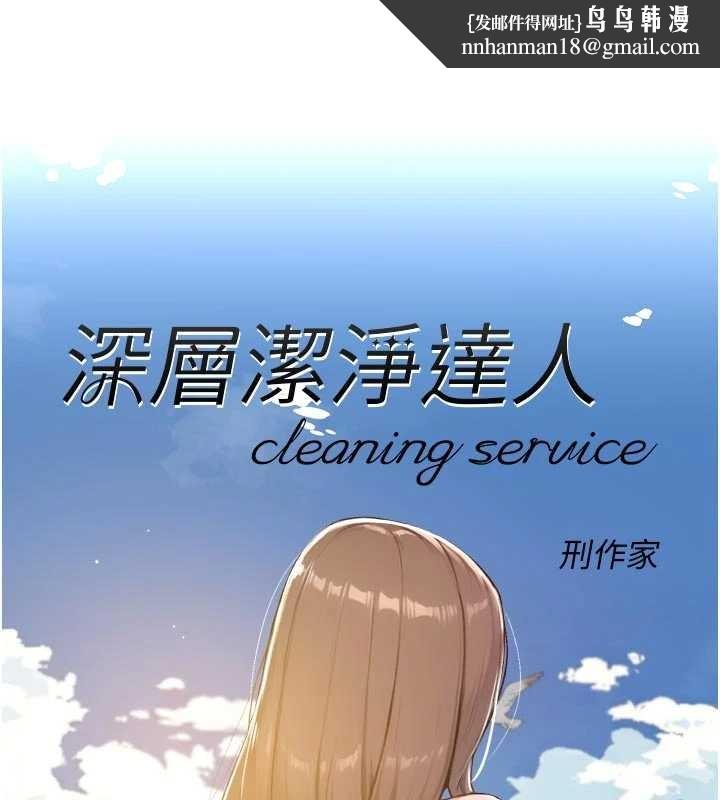 深层洁净达人第53話-不然我們速戰速決