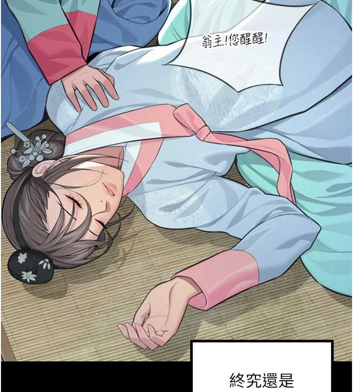 命运:贞洁慾女第77話-捨身救愛彌補過錯