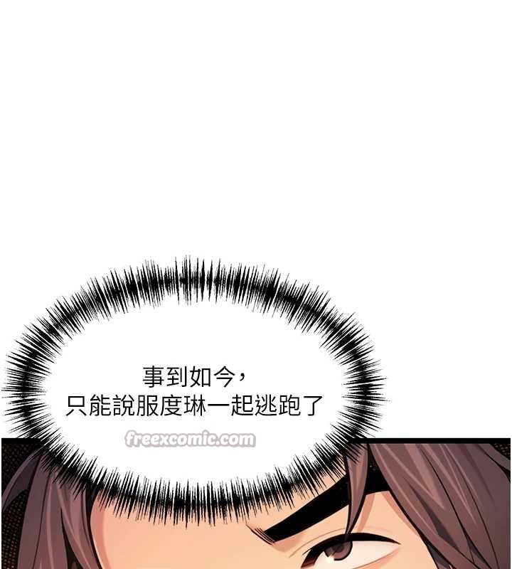 命运:贞洁慾女第77話-捨身救愛彌補過錯