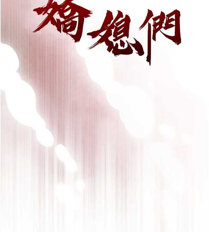 暴君會長的嬌媳們第29話-我來服侍爸&hearts;