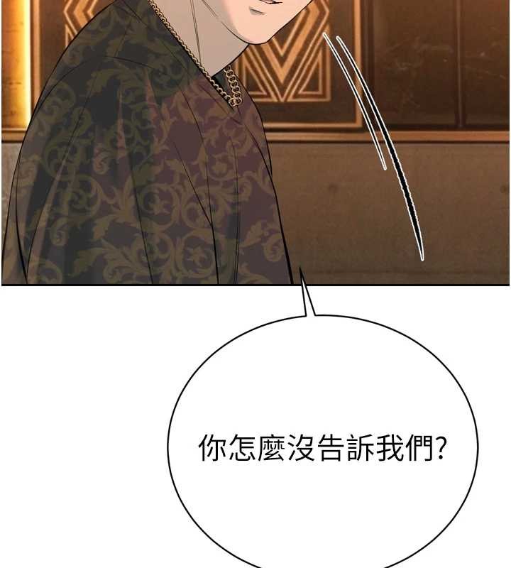 暴君會長的嬌媳們第29話-我來服侍爸&hearts;