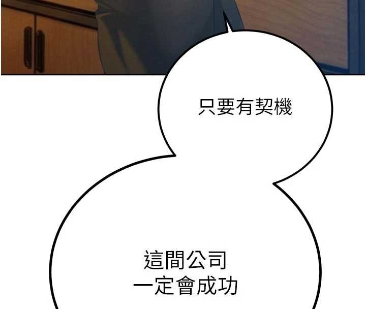 暴君會長的嬌媳們第29話-我來服侍爸&hearts;