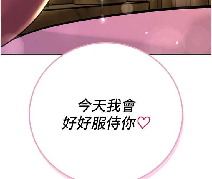 暴君會長的嬌媳們第29話-我來服侍爸&hearts;