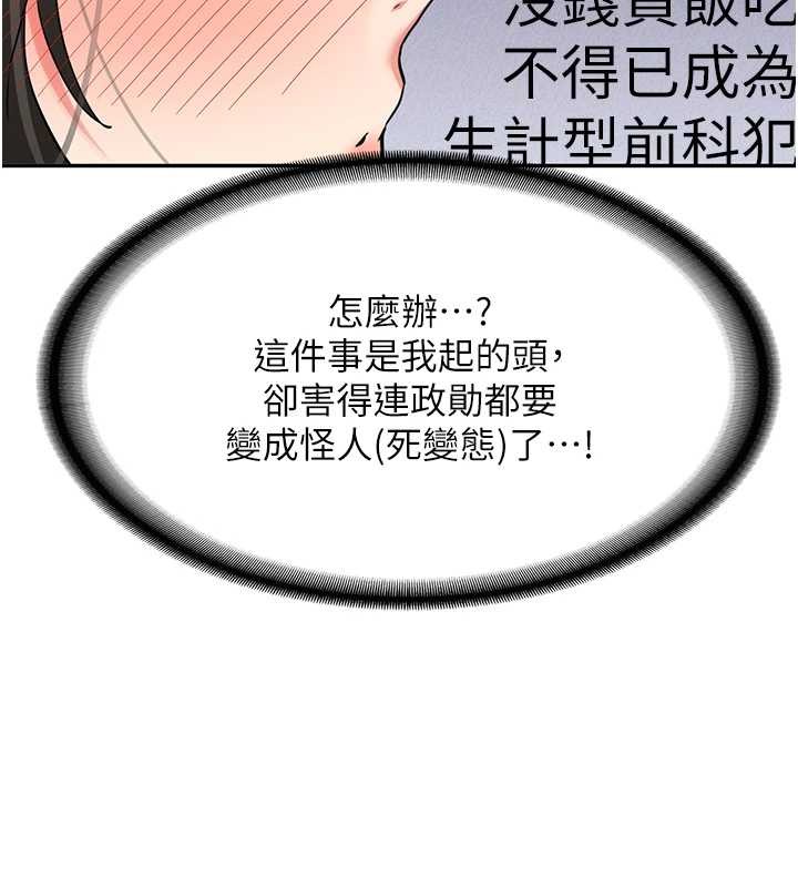 新生老司機第24話-再度被開啟的開關