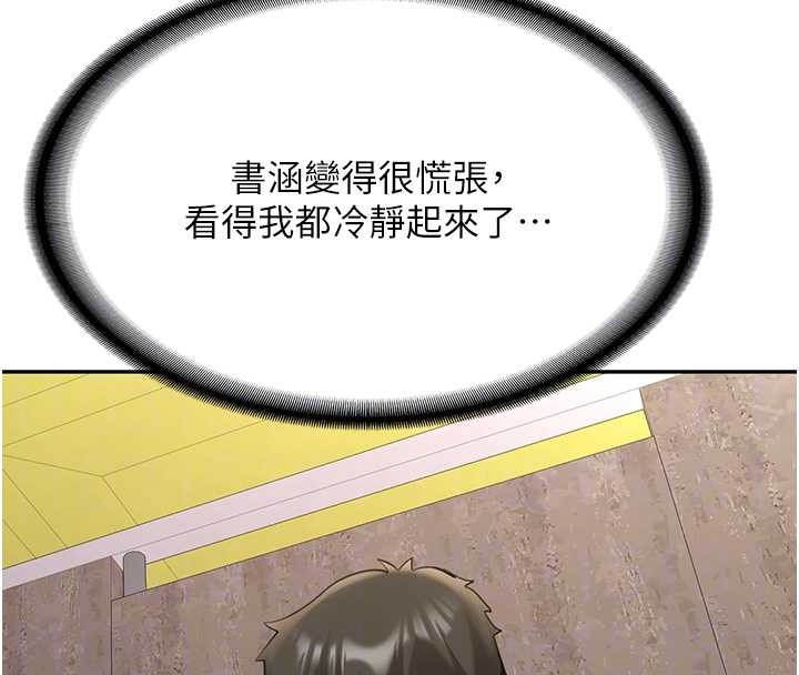 新生老司機第24話-再度被開啟的開關