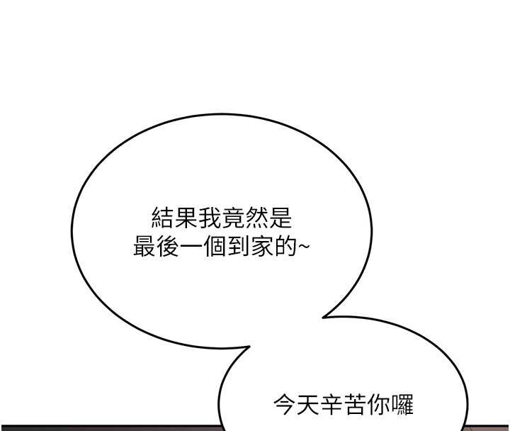 新生老司機第24話-再度被開啟的開關