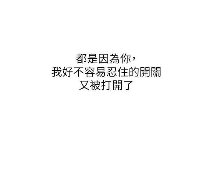 新生老司機第24話-再度被開啟的開關