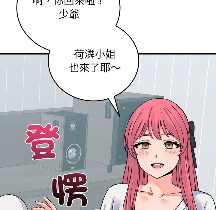 少爺的替身第42話