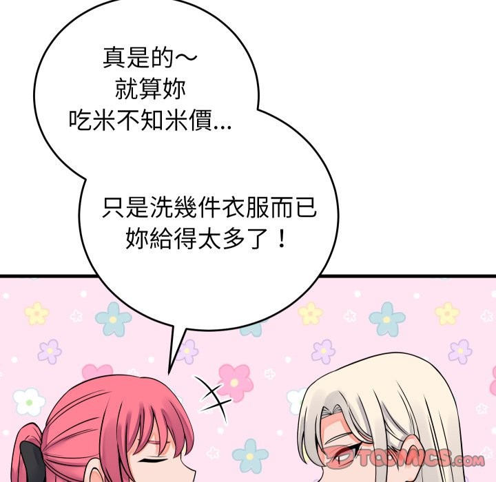 少爺的替身第42話