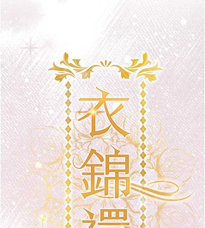 衣錦還鄉第36話-被發情的弟弟狂抽猛送