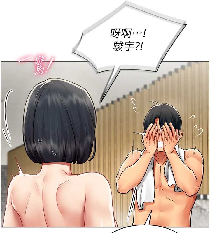 女同事太犯規第16話-增進感情的混湯