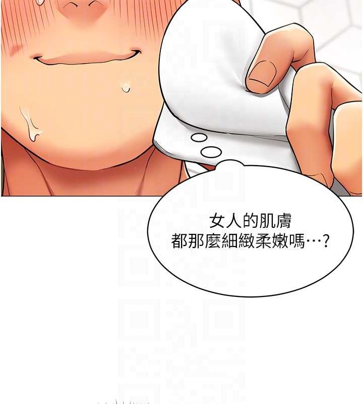 女同事太犯規第16話-增進感情的混湯