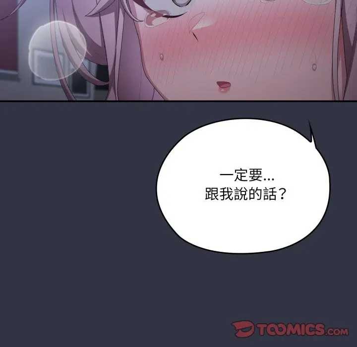 大企业里的小秘密第77話