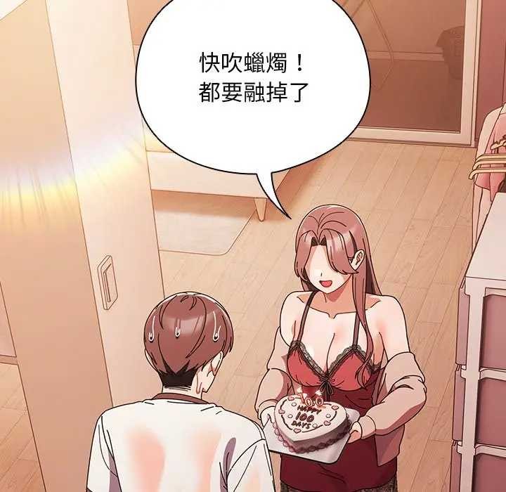 请弄臟我的女朋友第45話