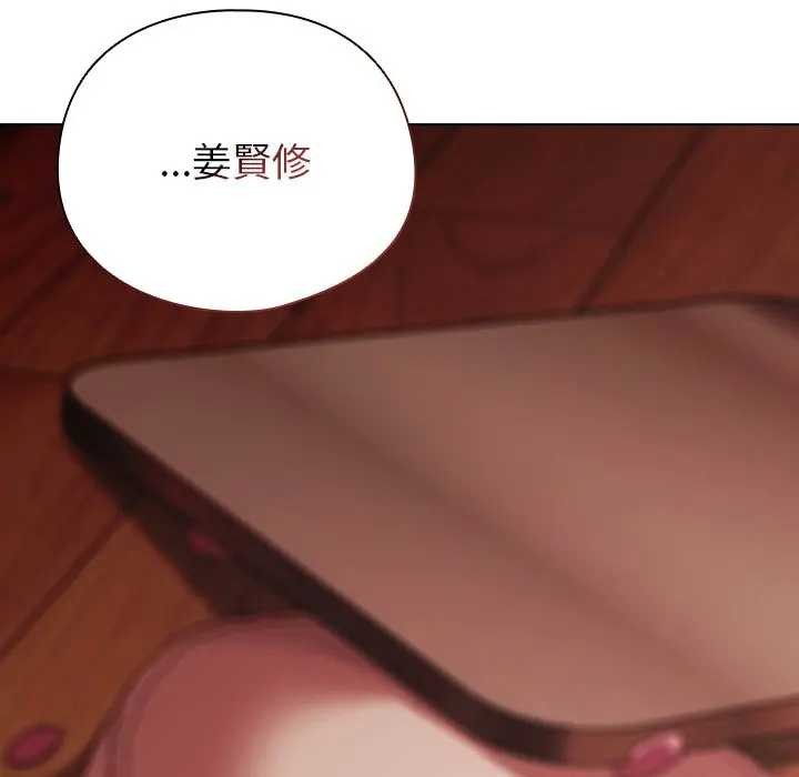 请弄臟我的女朋友第45話