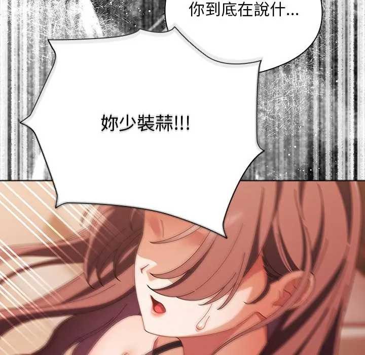 请弄臟我的女朋友第45話