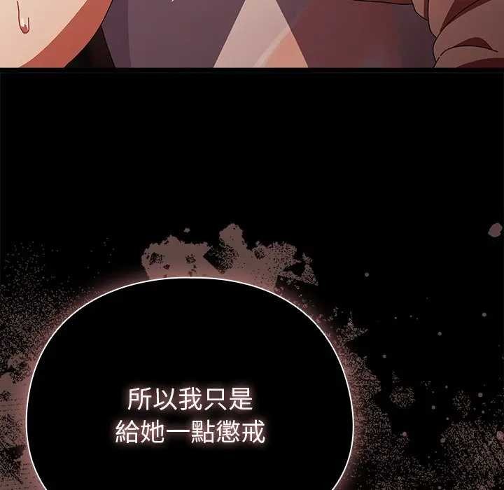 请弄臟我的女朋友第45話