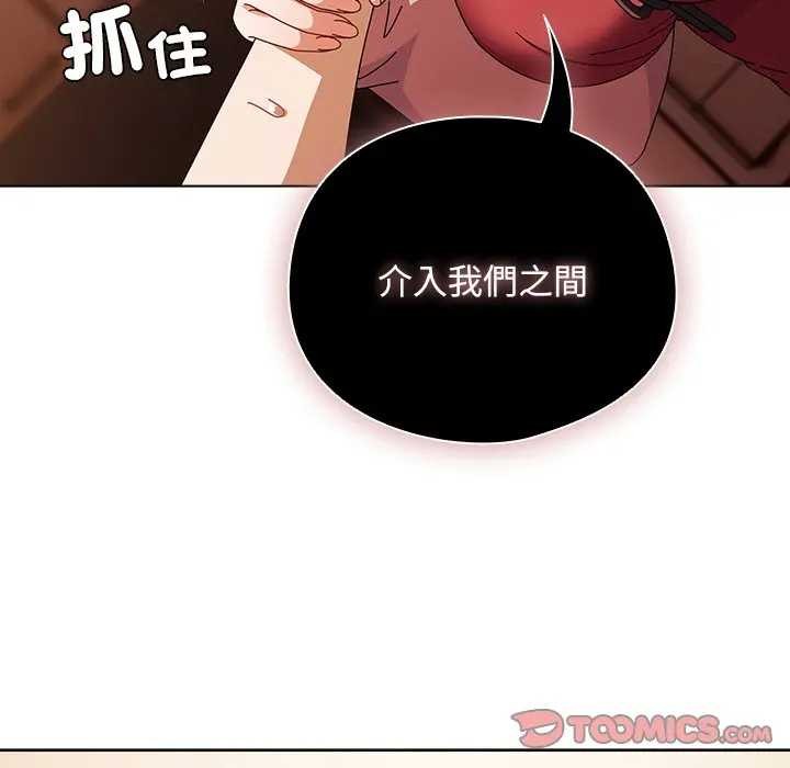 请弄臟我的女朋友第45話