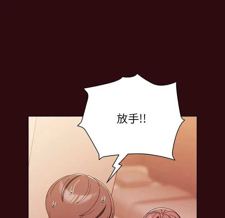 请弄臟我的女朋友第45話