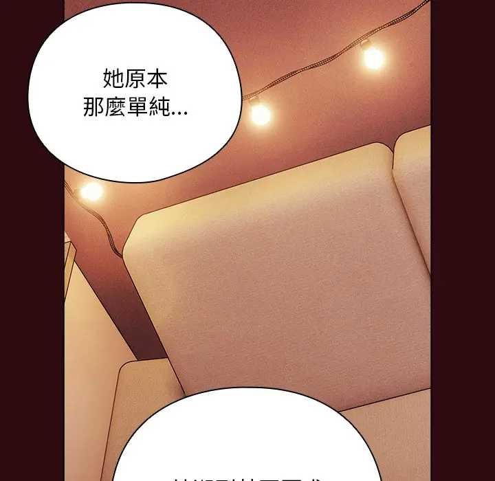 请弄臟我的女朋友第45話
