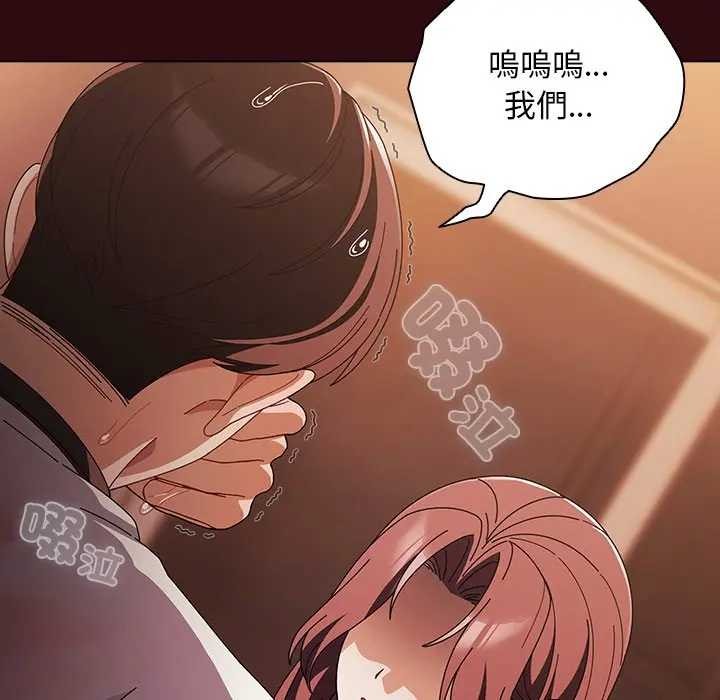 请弄臟我的女朋友第45話