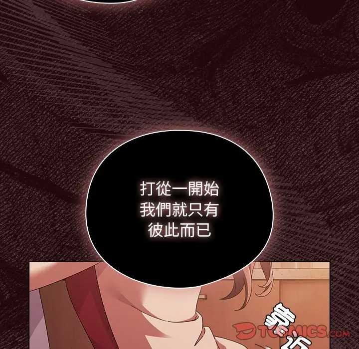 请弄臟我的女朋友第45話