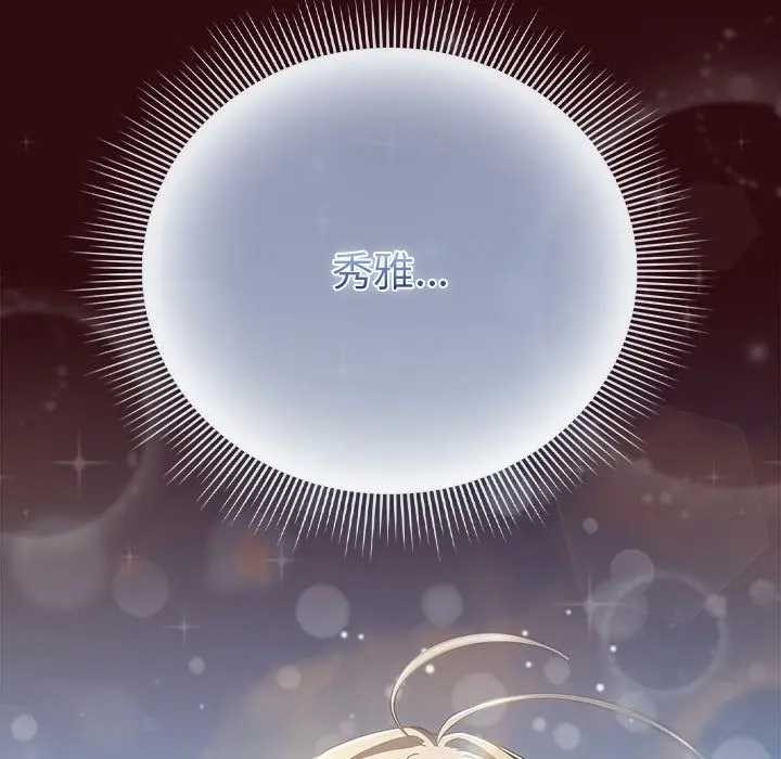 请弄臟我的女朋友第45話