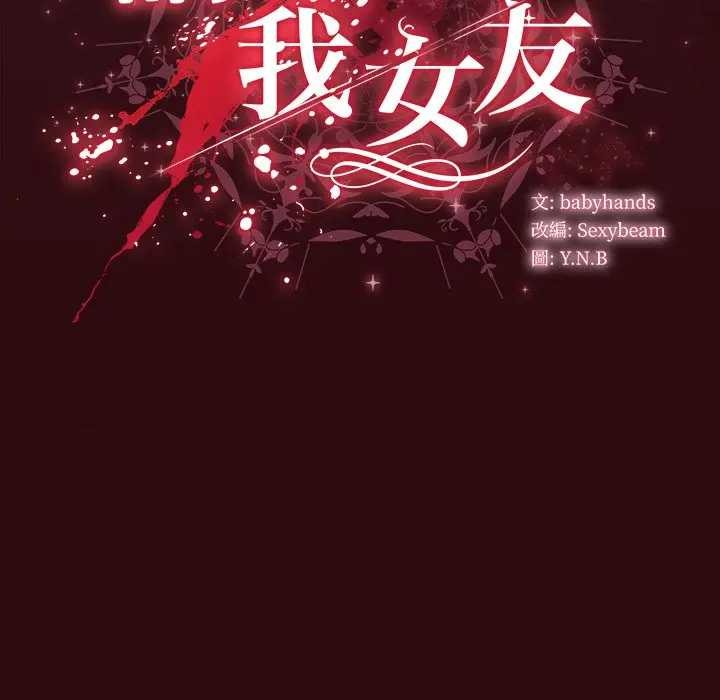 请弄臟我的女朋友第45話