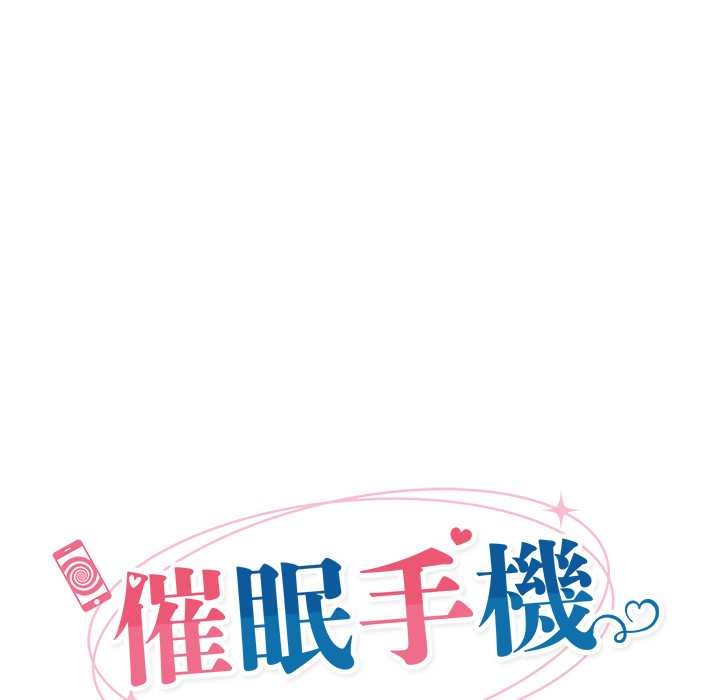 催眠手机第60話