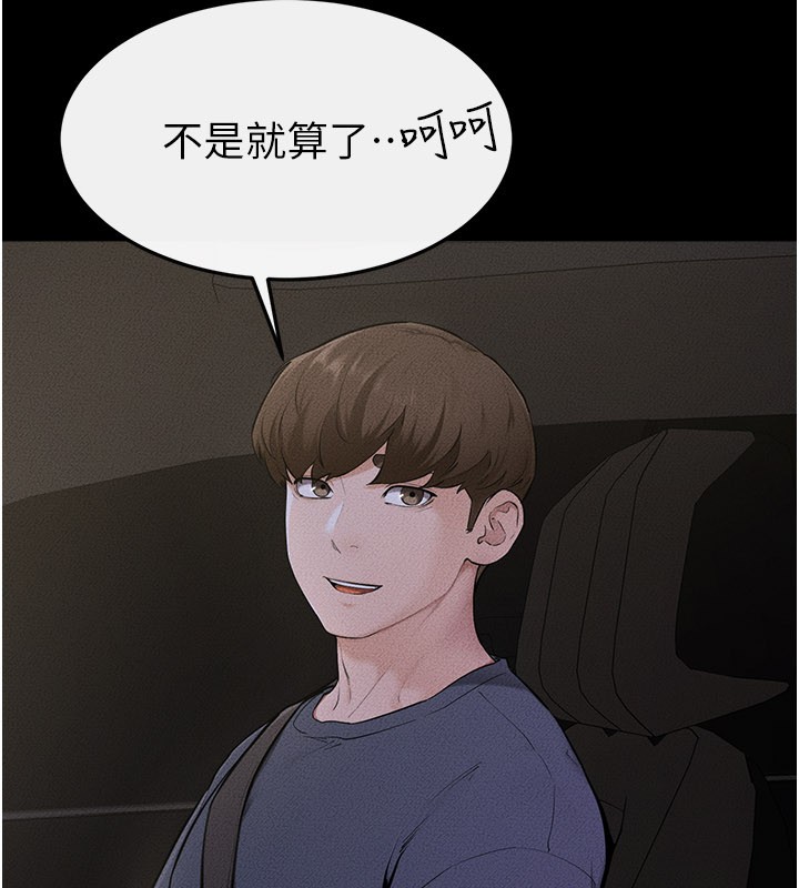 繼母與繼姐第111話-快點給我溫暖