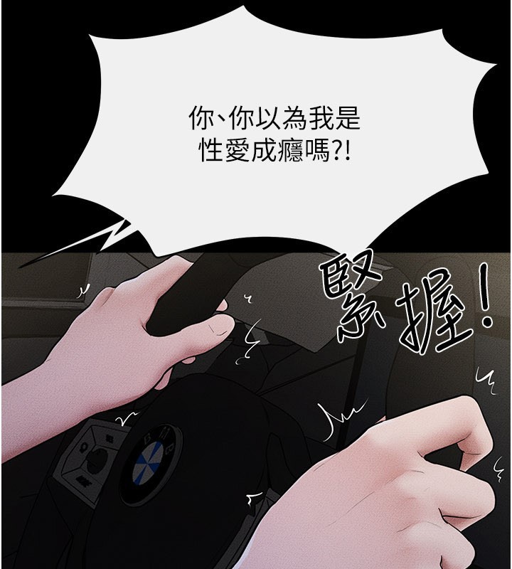 繼母與繼姐第111話-快點給我溫暖