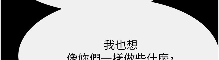 繼母與繼姐第111話-快點給我溫暖