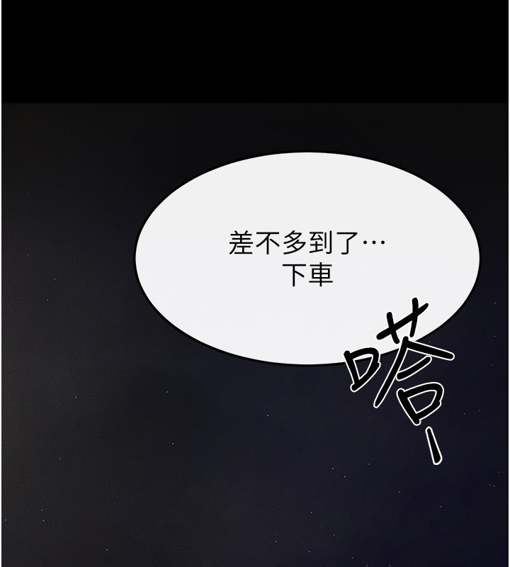 繼母與繼姐第111話-快點給我溫暖