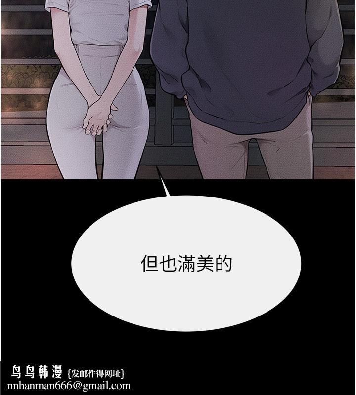 繼母與繼姐第111話-快點給我溫暖