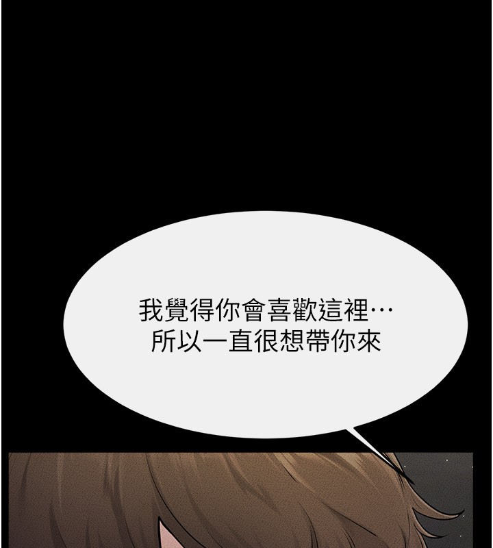 繼母與繼姐第111話-快點給我溫暖